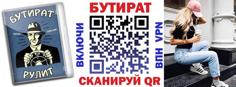 БУТИРАТ вода  Купить закладки  Малмыж 